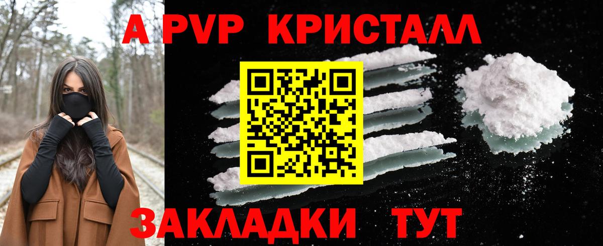 APVP Crystall Урюпинск