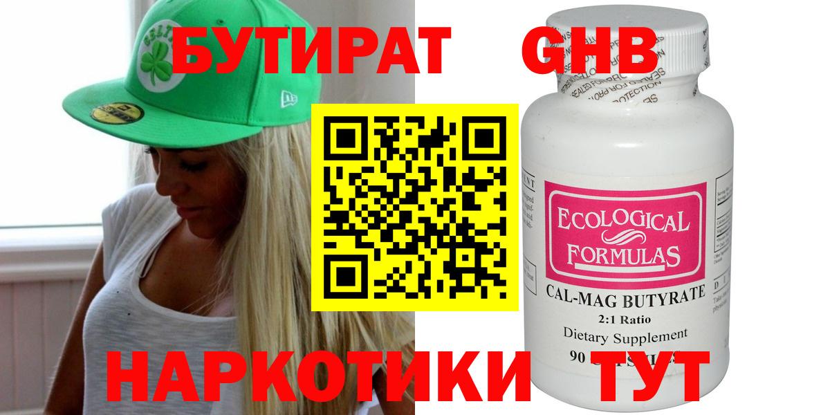 Бутират вода  Вход с VPN  Урюпинск 