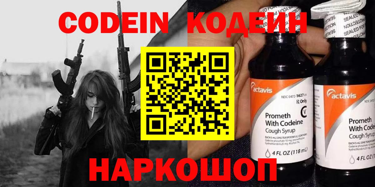 Урюпинск  Codein Purple Drank  Вход с VPN 