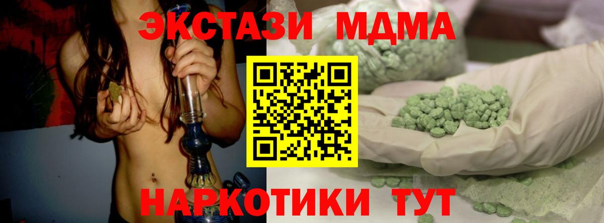 ЭКСТАЗИ MDMA  Вход с VPN  Урюпинск 