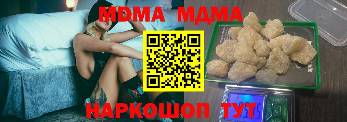 МДМА  МДМА молли  MDMA Molly  Вход с VPN  Урюпинск 