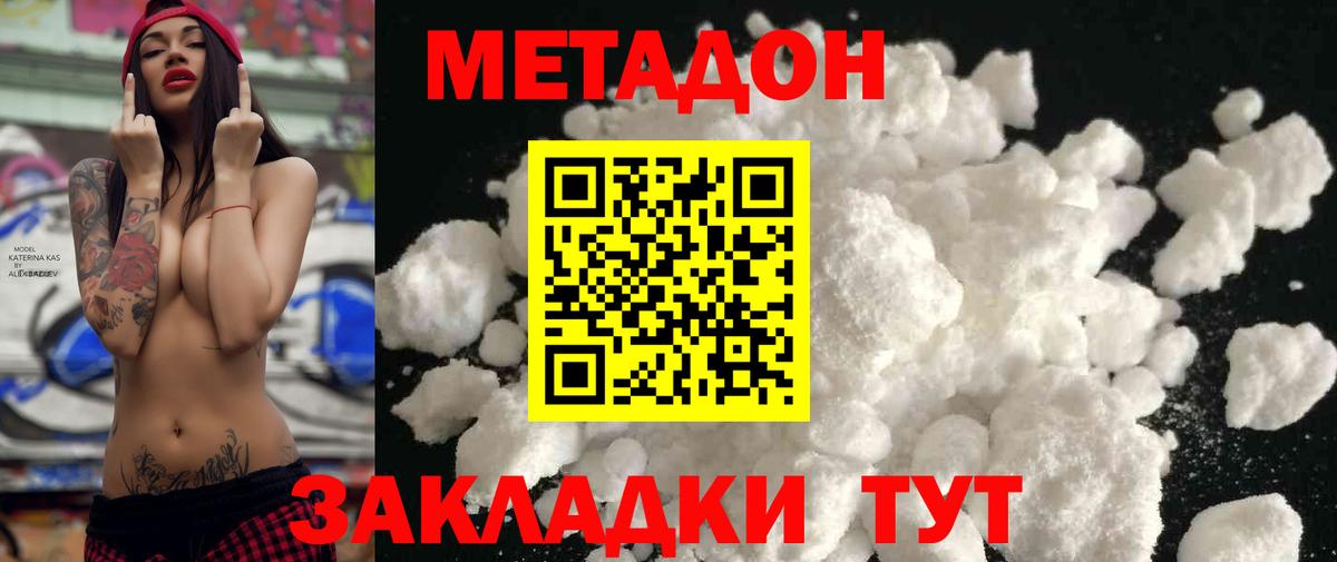 МЕТАДОН кристалл Урюпинск
