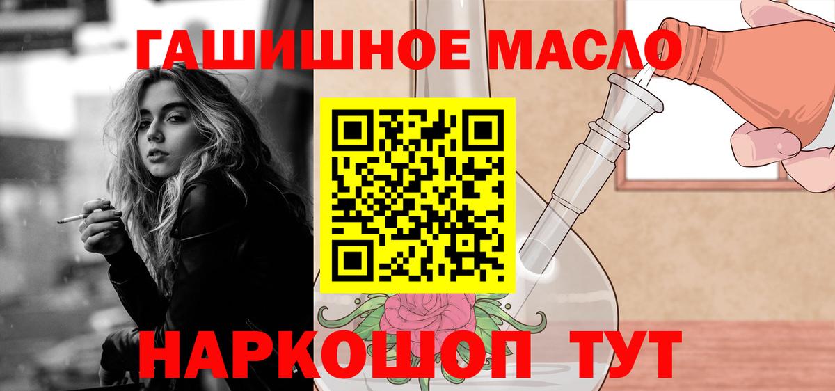 ТГК гашишное масло Урюпинск