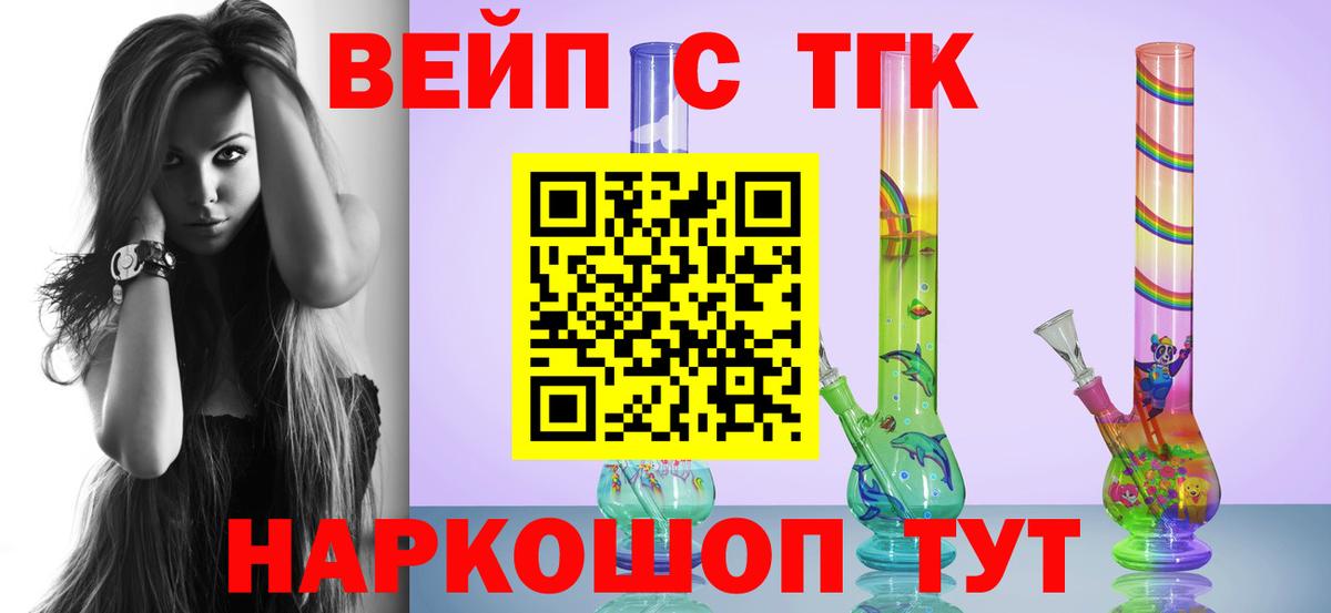 Дистиллят ТГК вейп  Вход с VPN  Дистиллят ТГК вейп с тгк  Урюпинск 